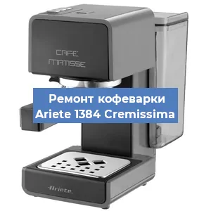 Замена дренажного клапана на кофемашине Ariete 1384 Cremissima в Екатеринбурге